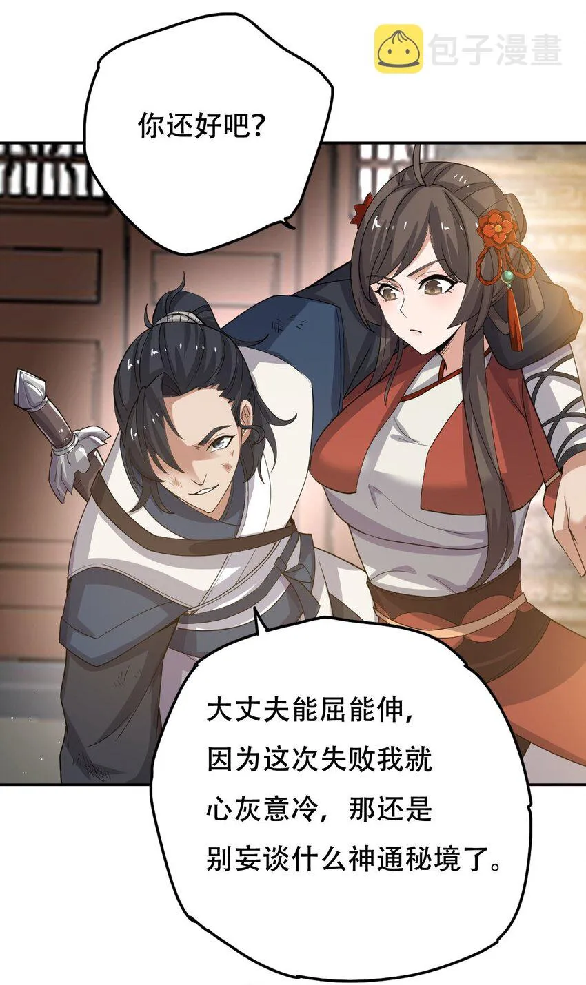 013 仙人钓鲨 第40页