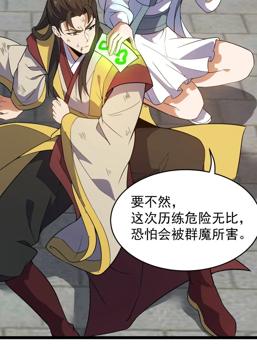 016 神通之门！ 第23页