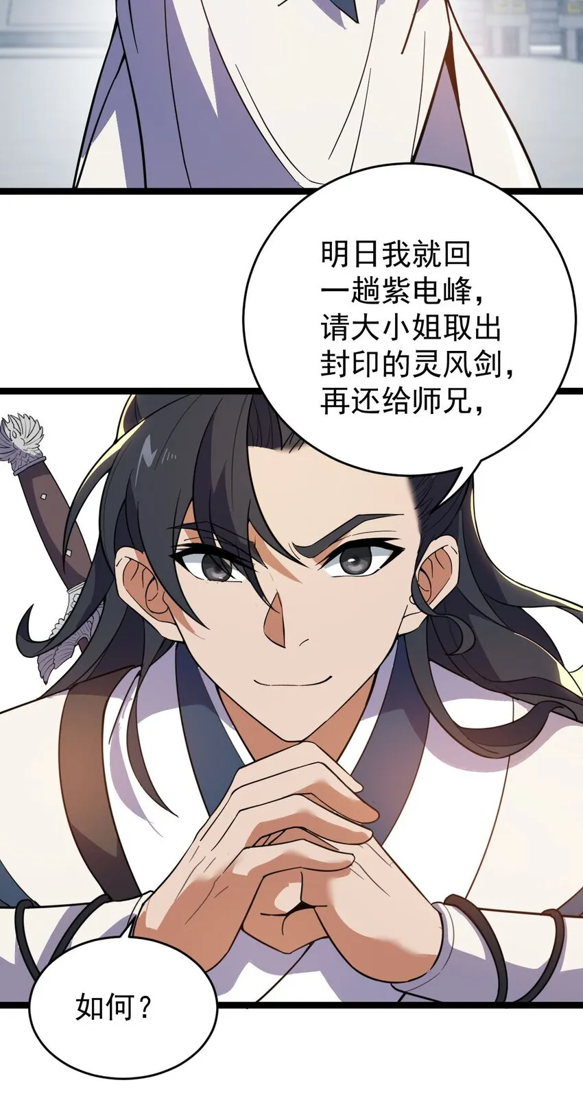 016 神通之门！ 第29页