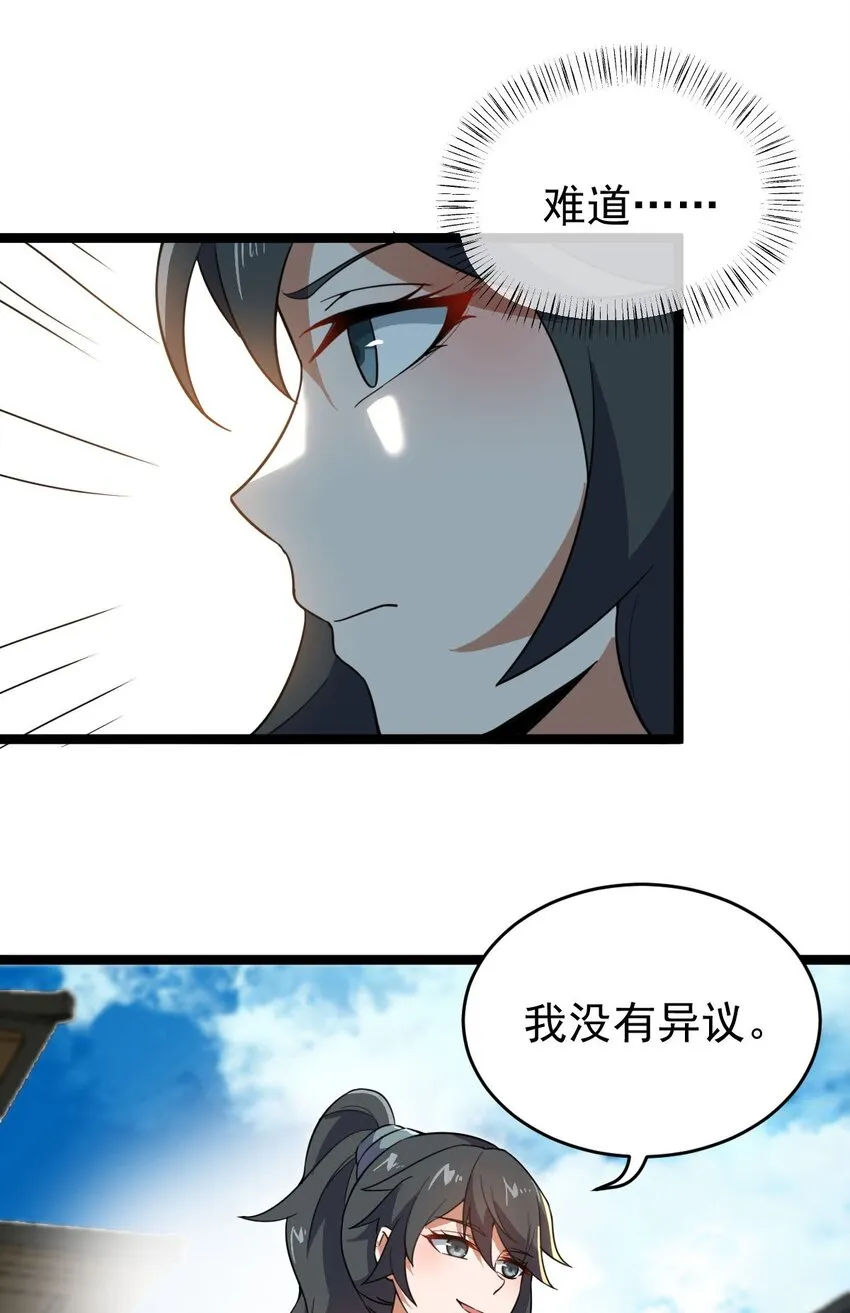 016 神通之门！ 第30页