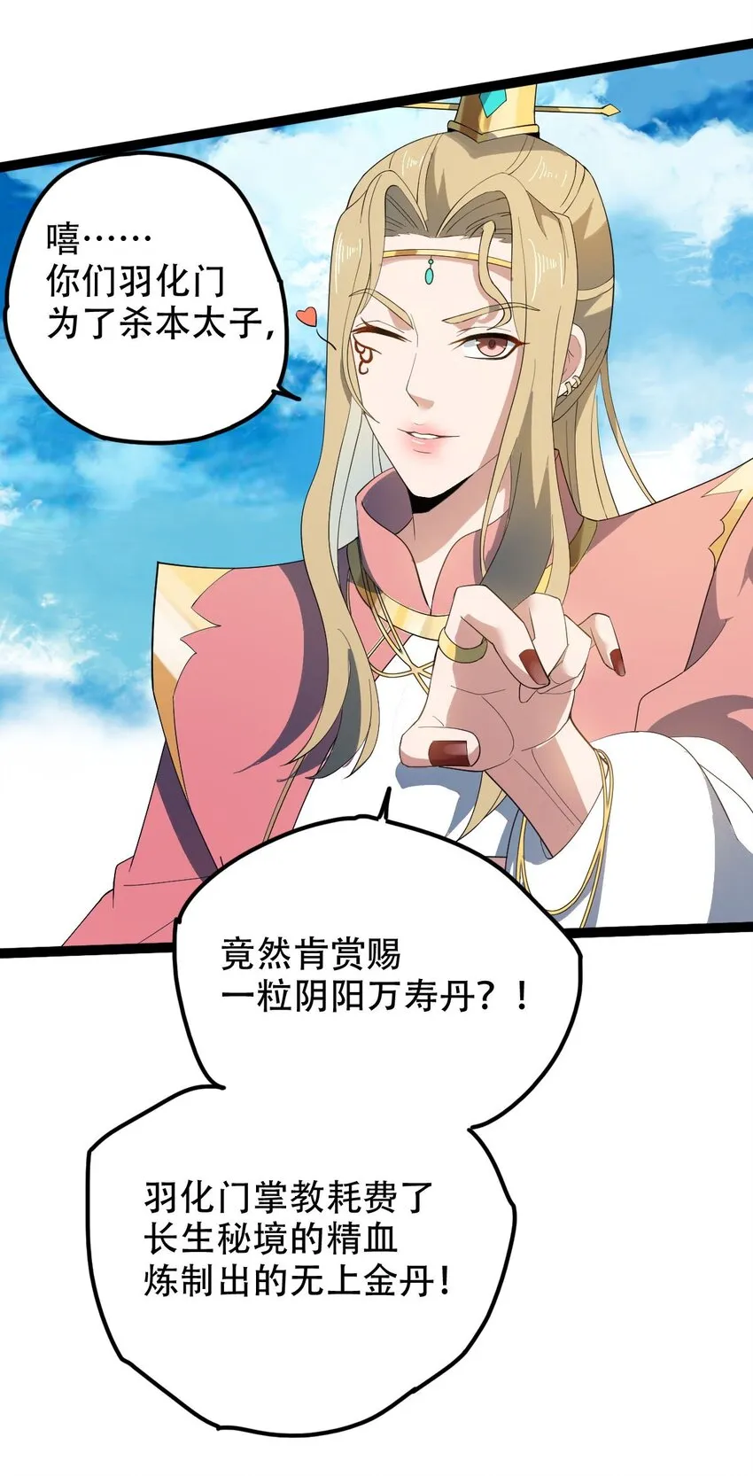 017 地狱人魔 第39页
