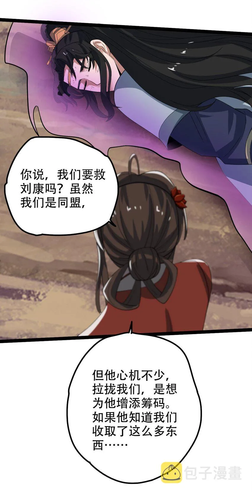 019 天狼七煞烟 第29页