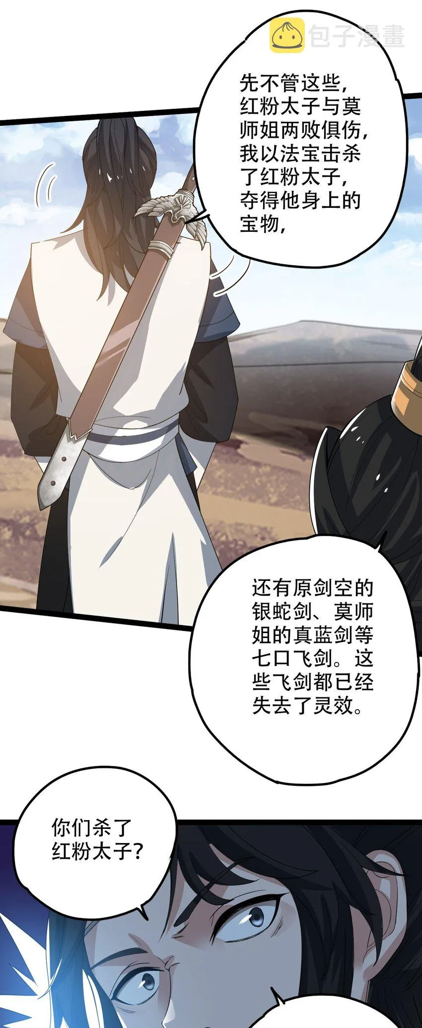 019 天狼七煞烟 第34页