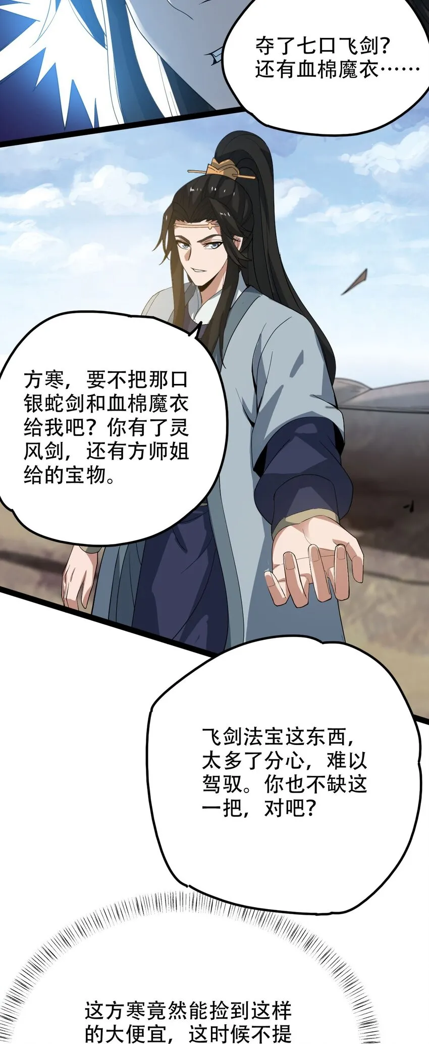 019 天狼七煞烟 第35页