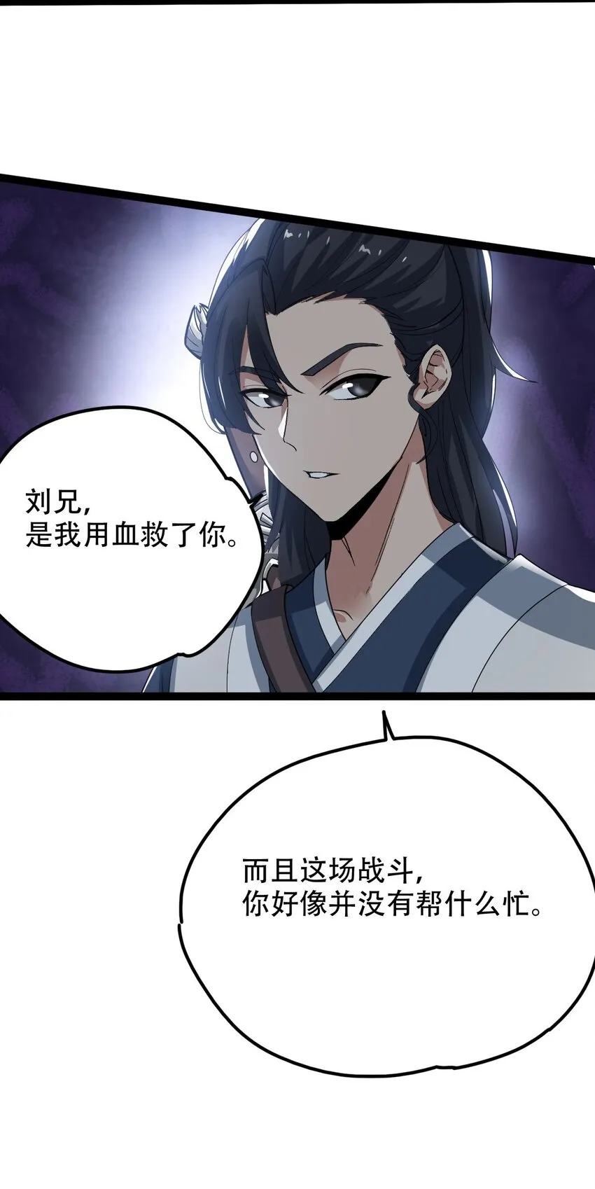 019 天狼七煞烟 第38页