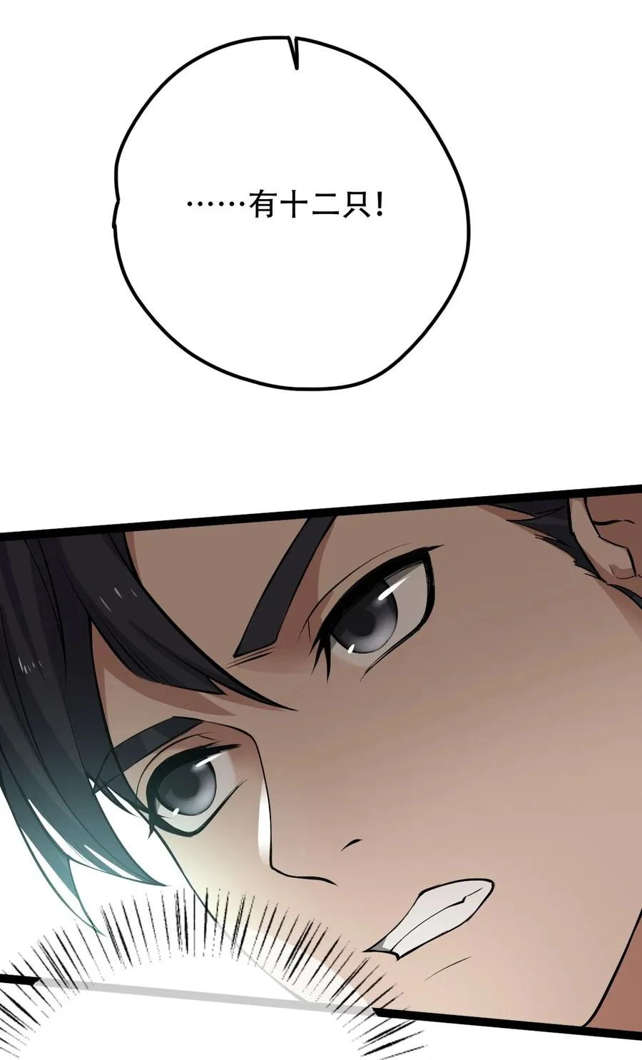 022 勇闯深渊 第38页