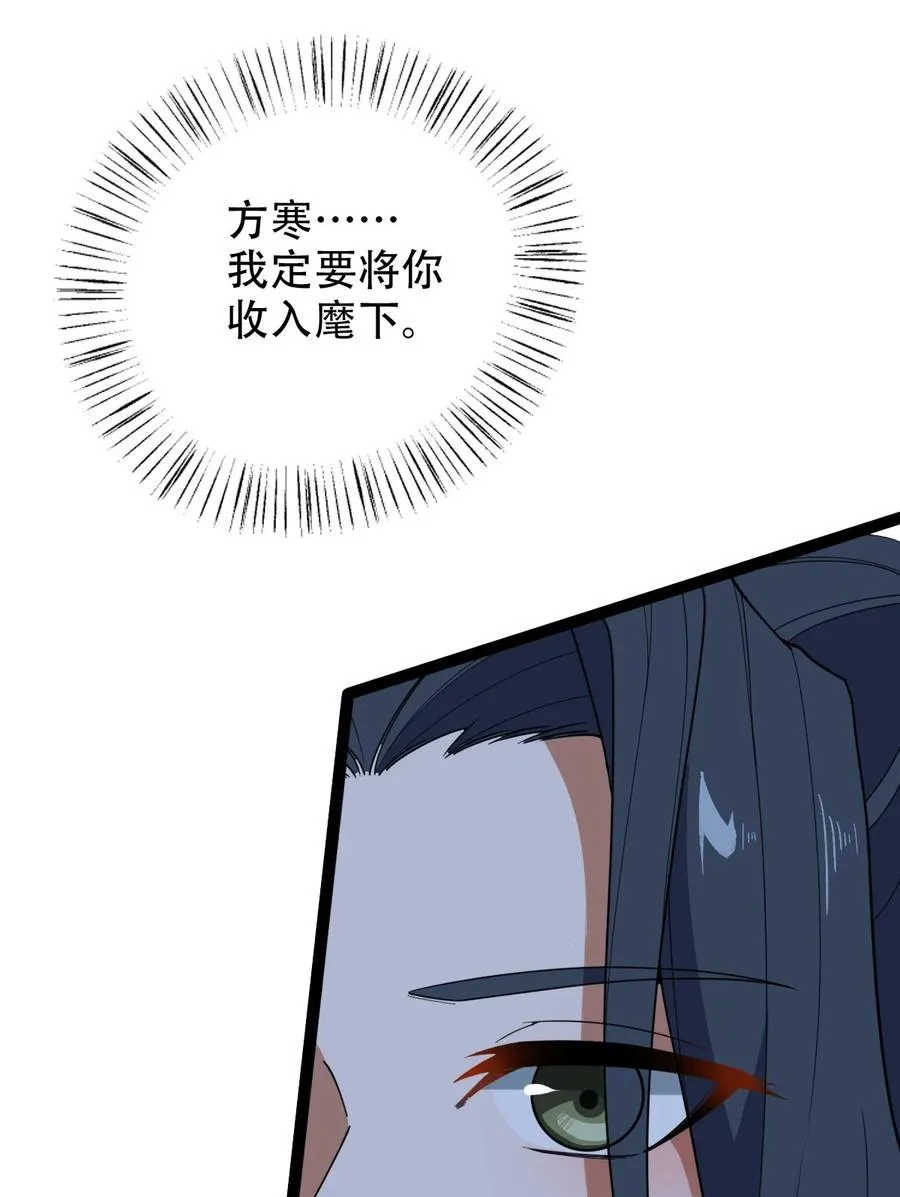 023 逼近大魔王！ 第29页