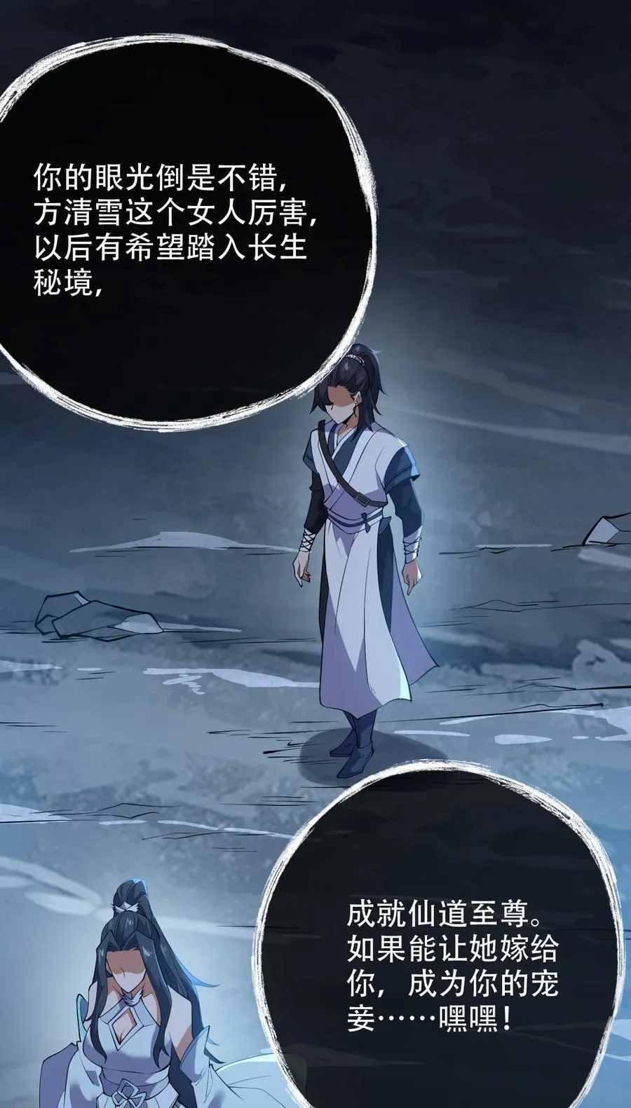 023 逼近大魔王！ 第35页