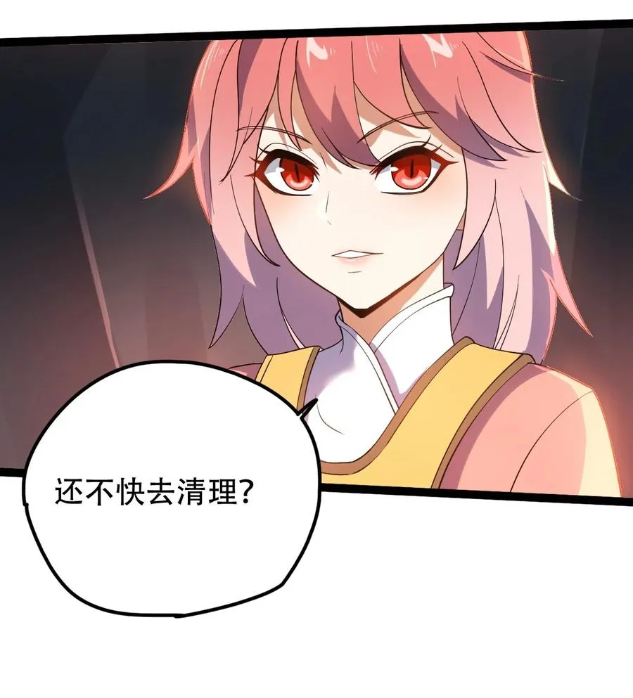 023 逼近大魔王！ 第41页