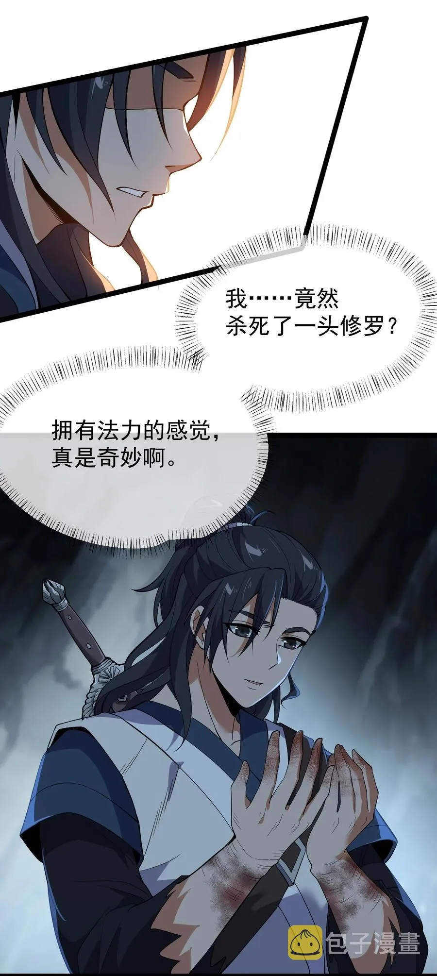 025 徒儿真凶猛！ 第11页
