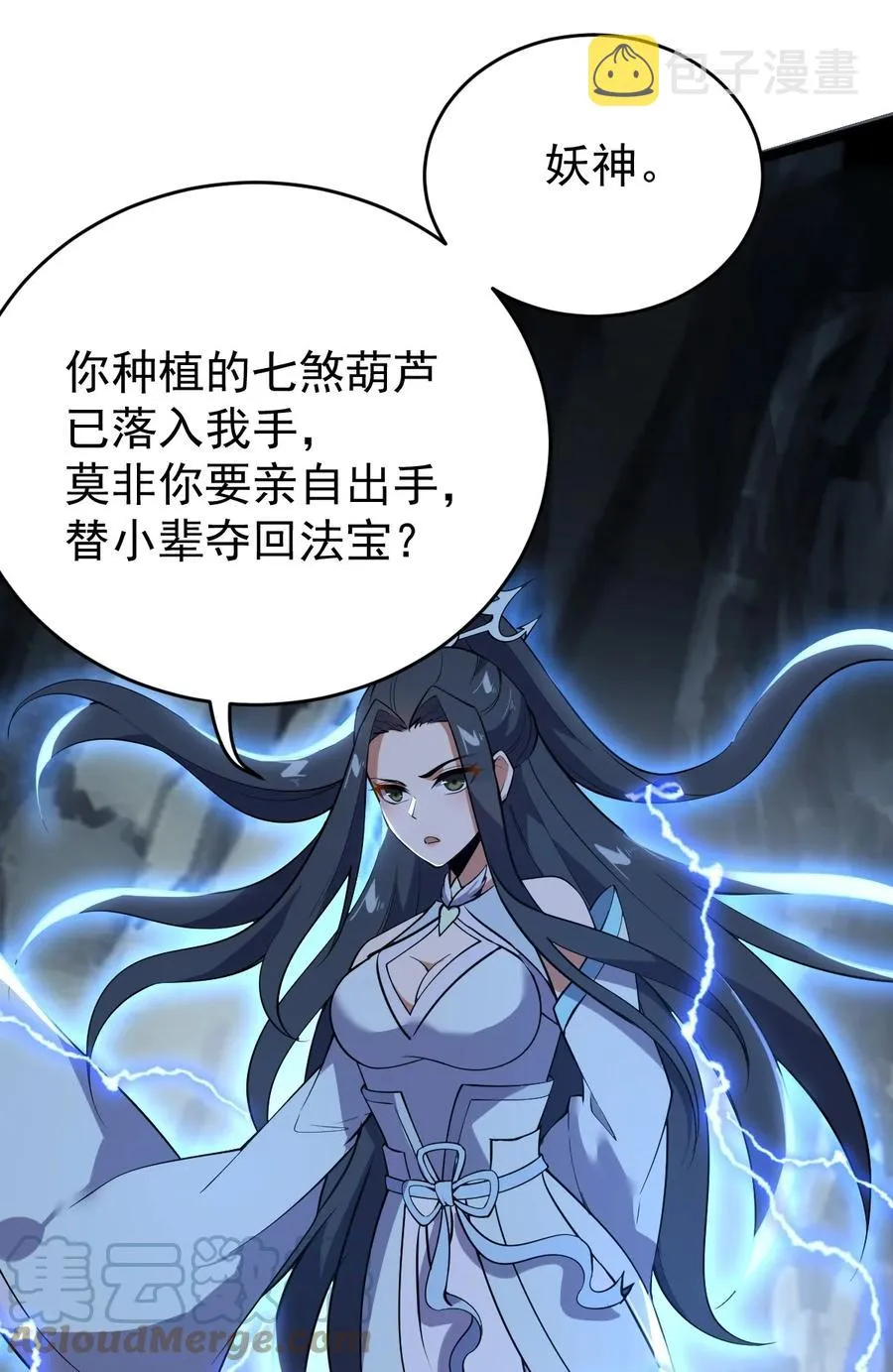 025 徒儿真凶猛！ 第19页