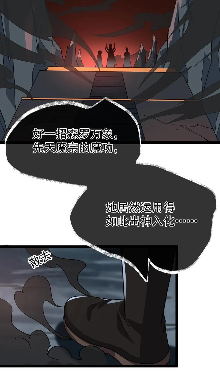 026 方寒，帮我护法！ 第8页