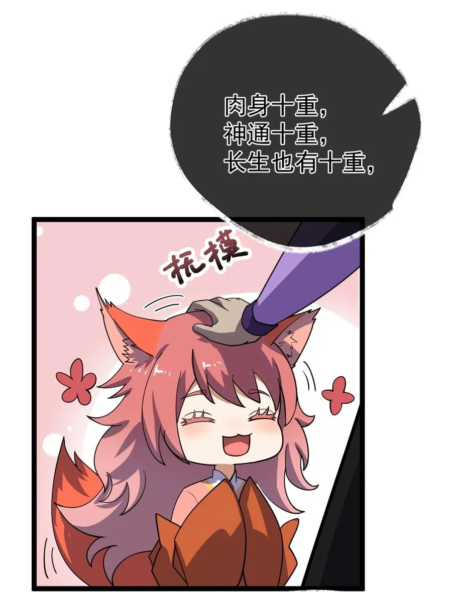 026 方寒，帮我护法！ 第14页