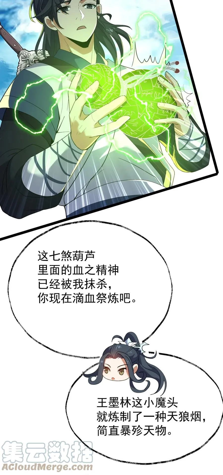 026 方寒，帮我护法！ 第28页