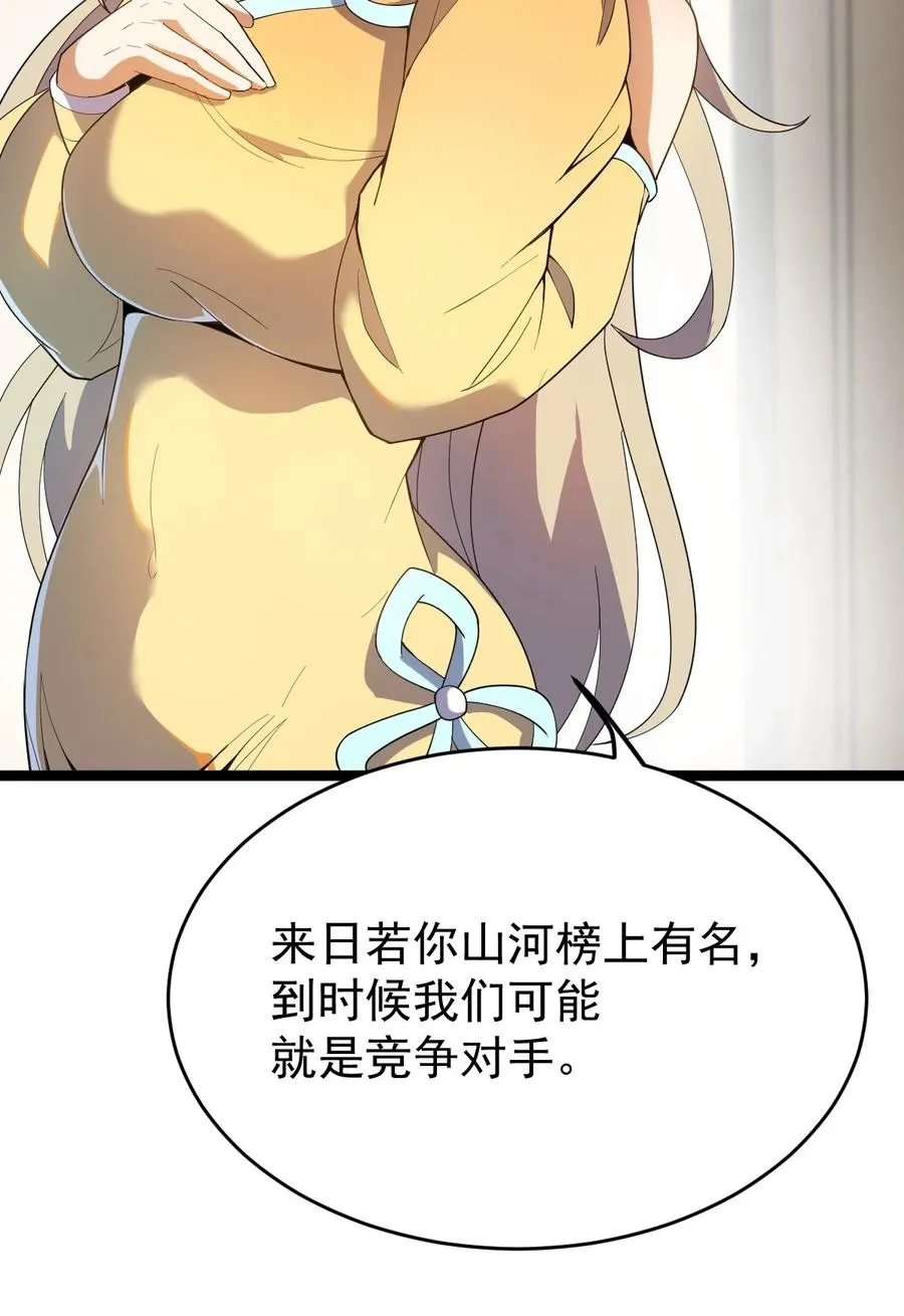 029 姐很看好你！ 第38页