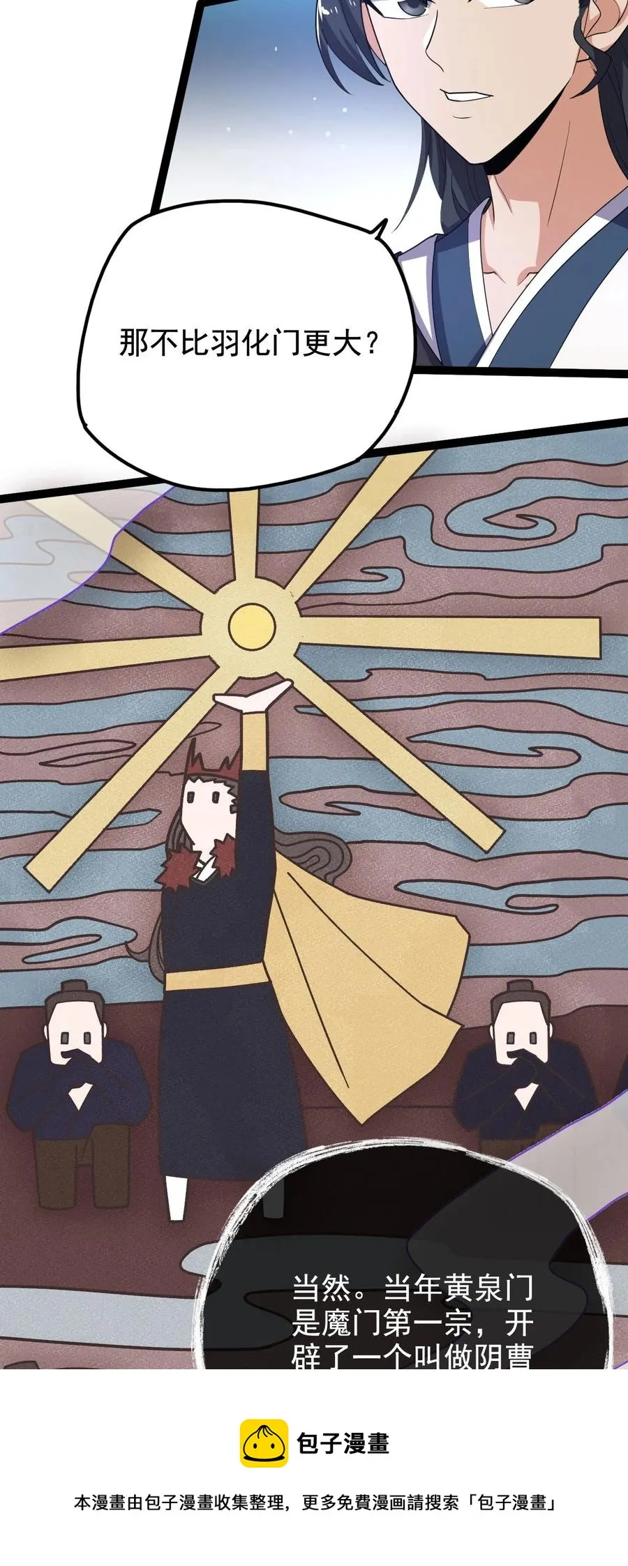 032 天魔的诡计 第9页