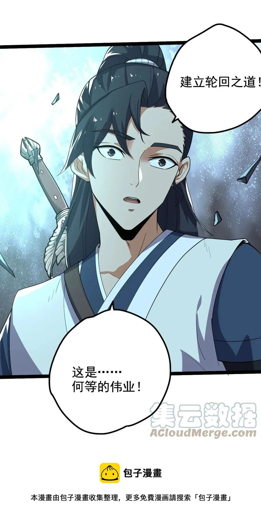032 天魔的诡计 第13页