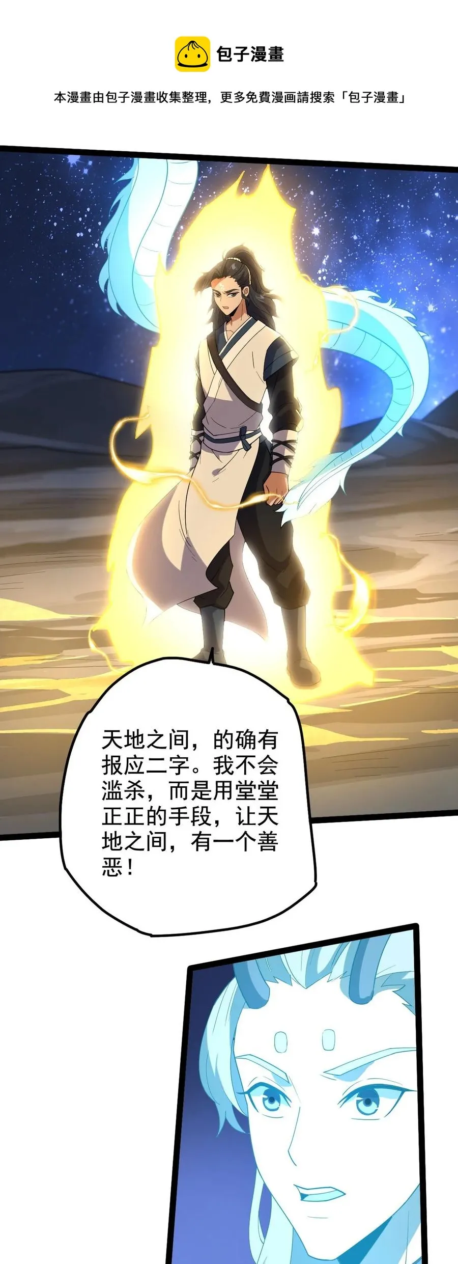 032 天魔的诡计 第21页