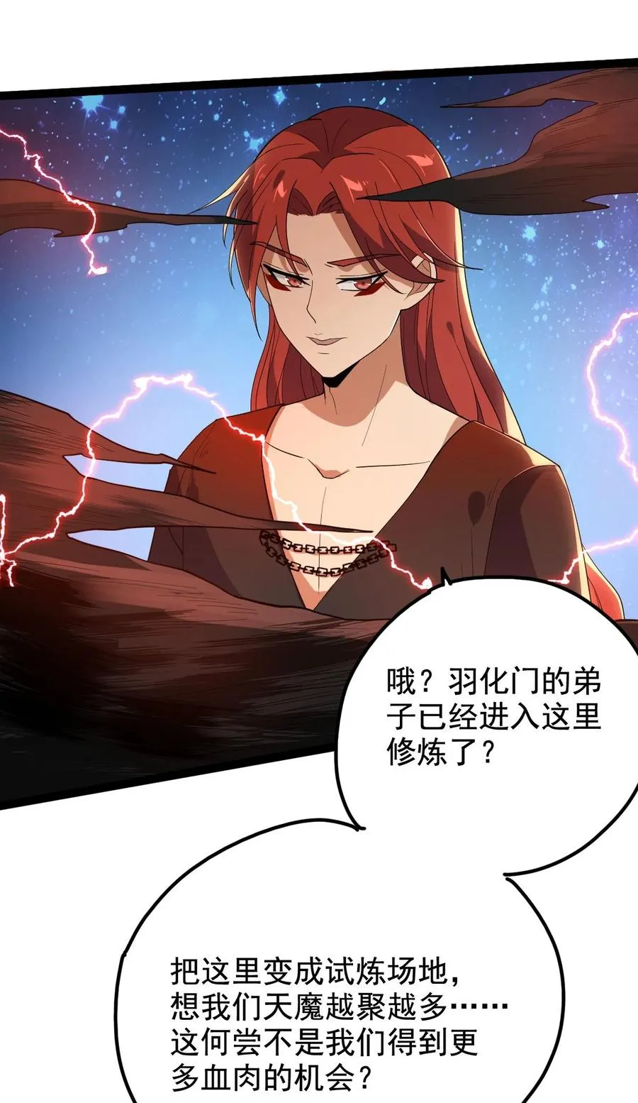 032 天魔的诡计 第27页