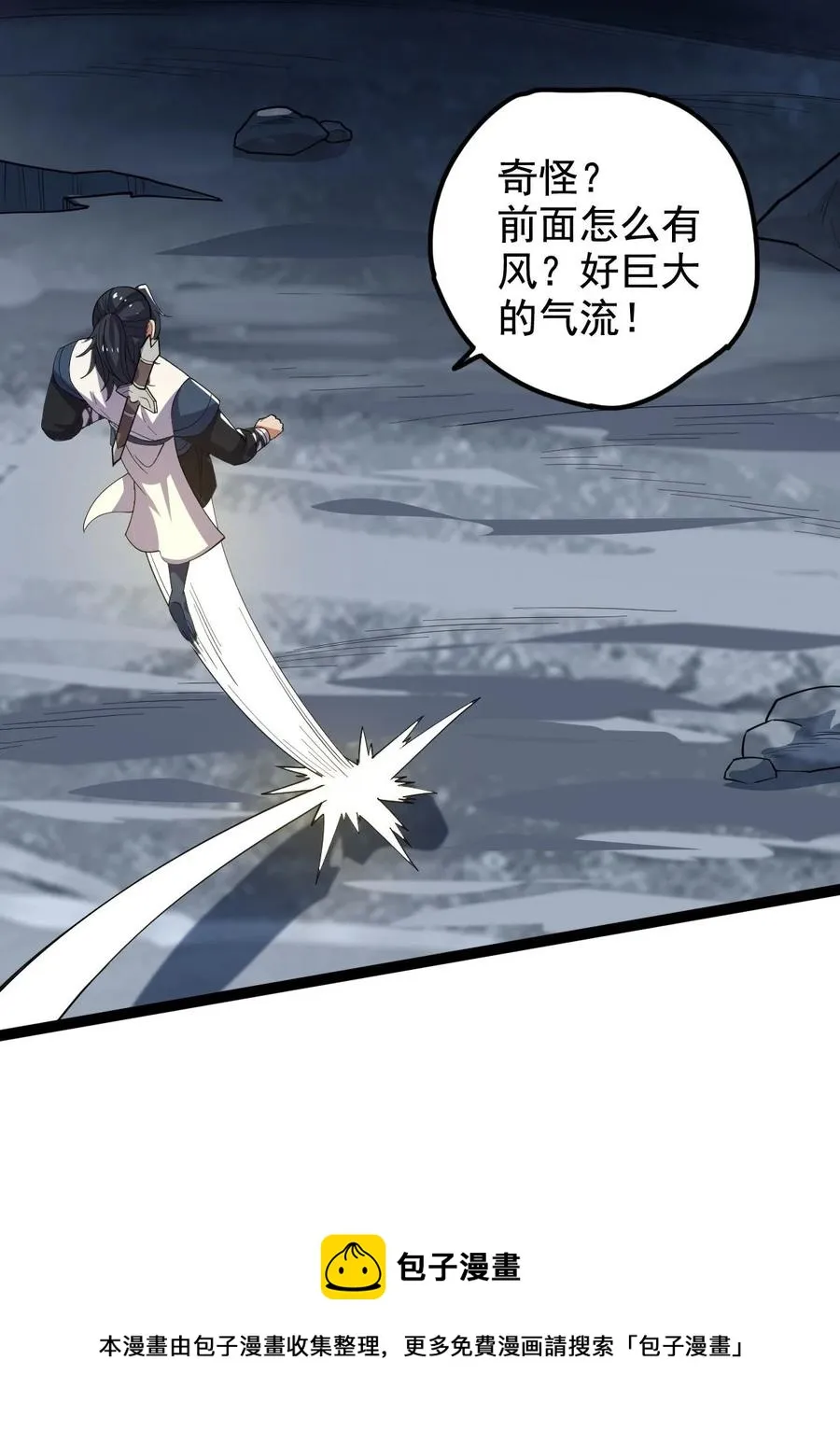 032 天魔的诡计 第33页