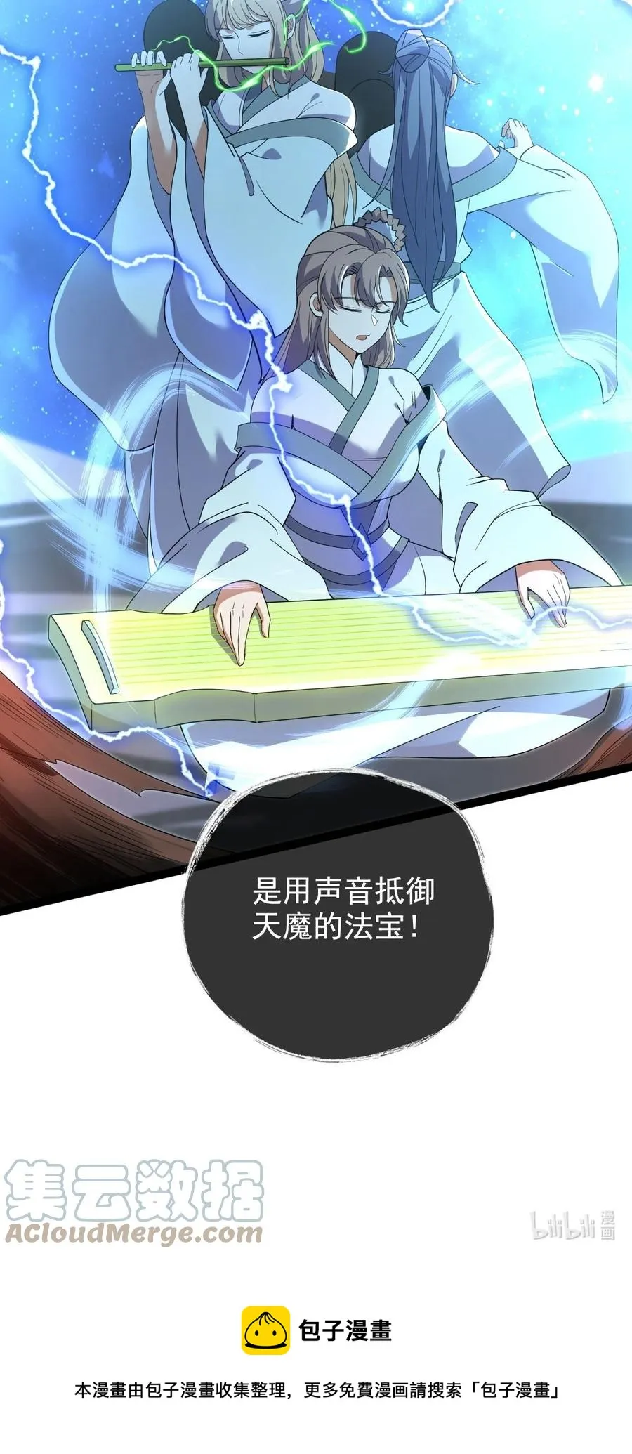 032 天魔的诡计 第49页