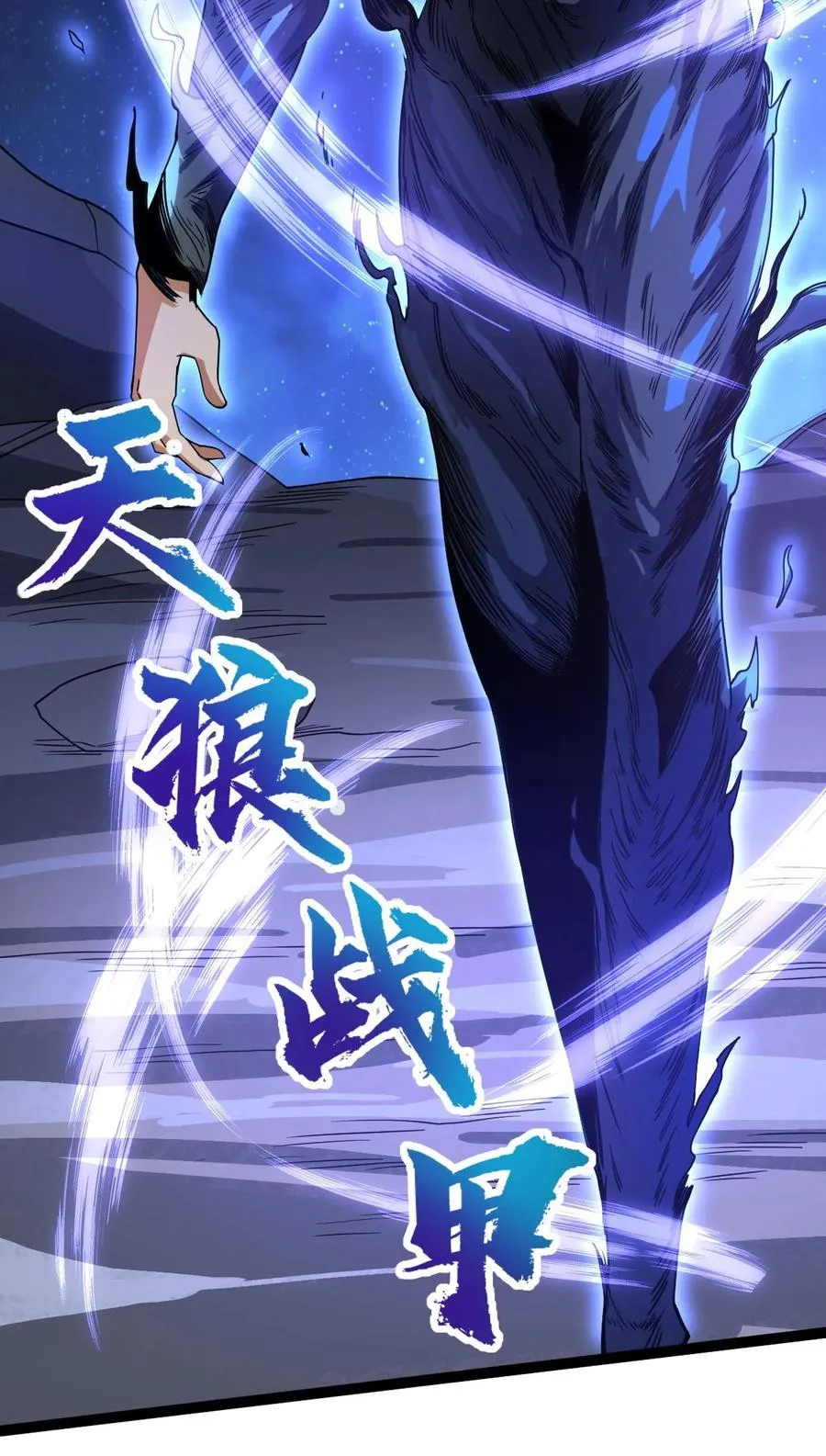 033 天狼战甲 第15页
