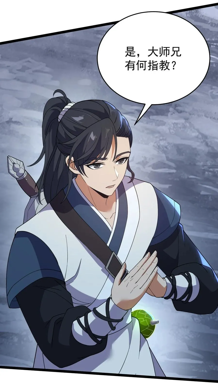 035 大师兄的诡辩 第26页