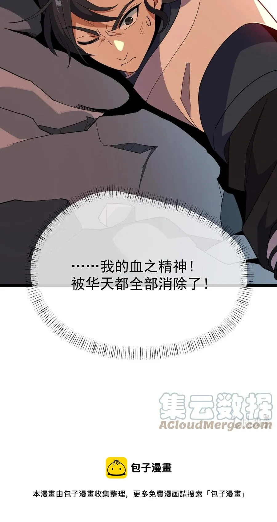035 大师兄的诡辩 第61页