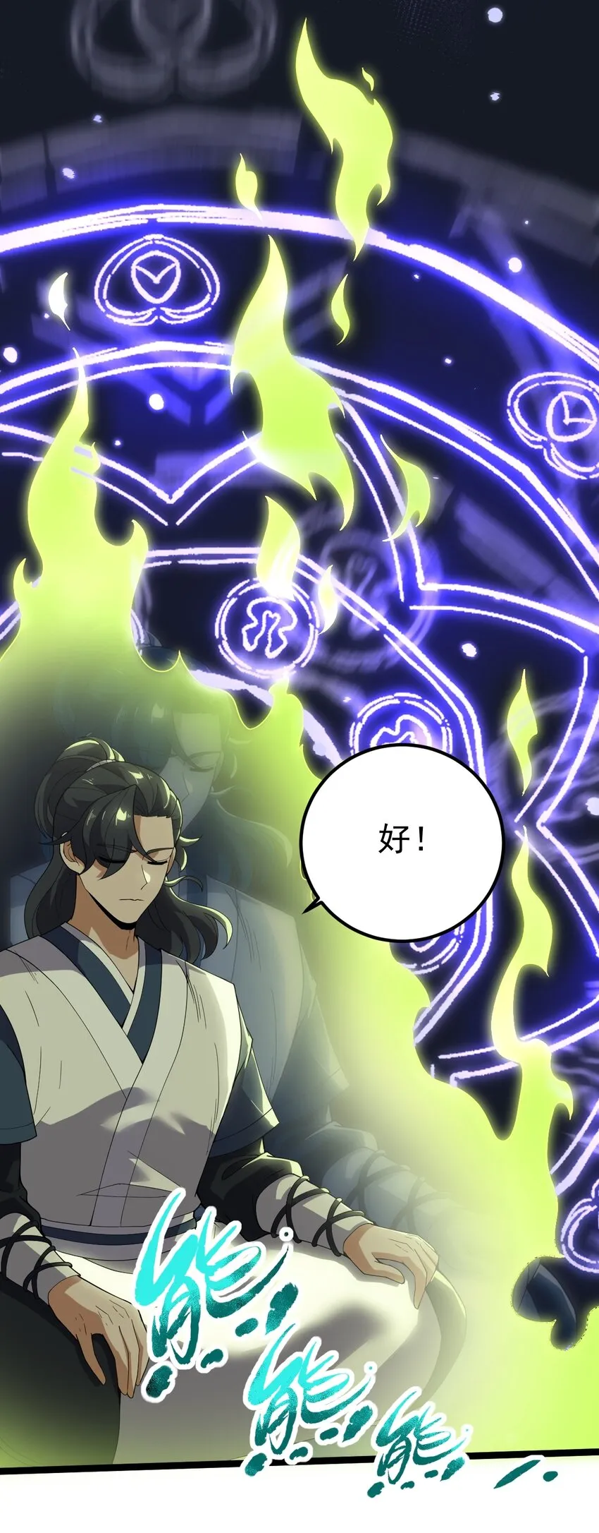 079 域外神族来袭！ 第7页