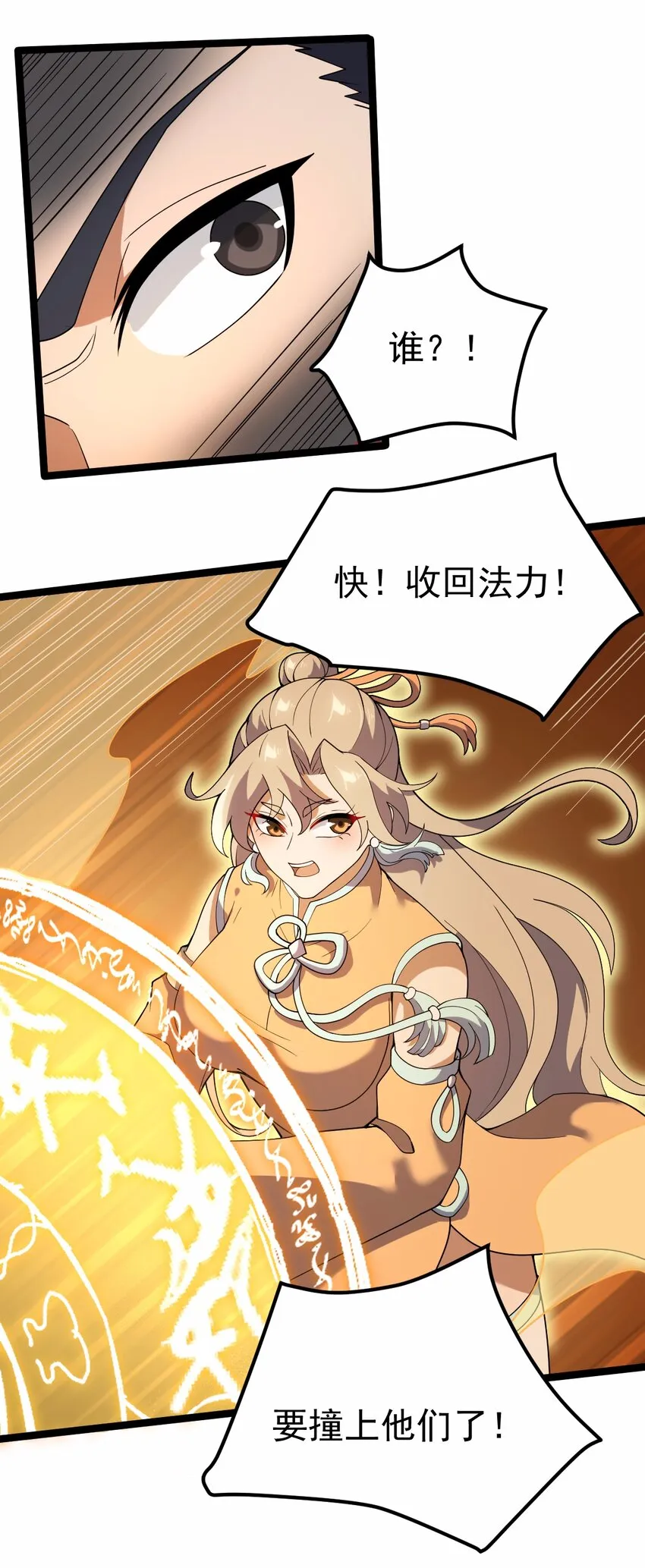 079 域外神族来袭！ 第31页