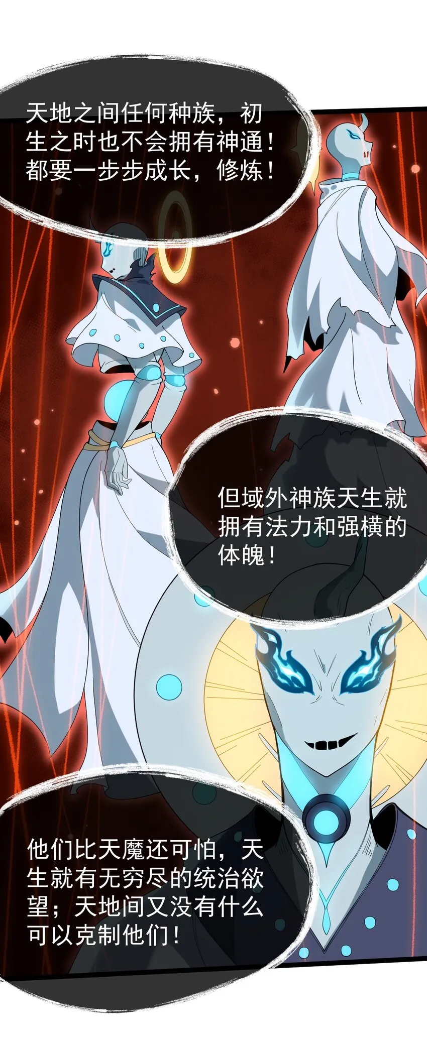 079 域外神族来袭！ 第43页