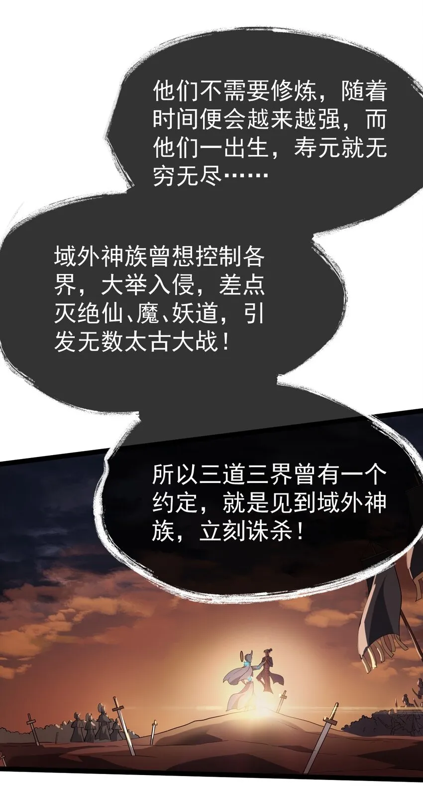 079 域外神族来袭！ 第44页