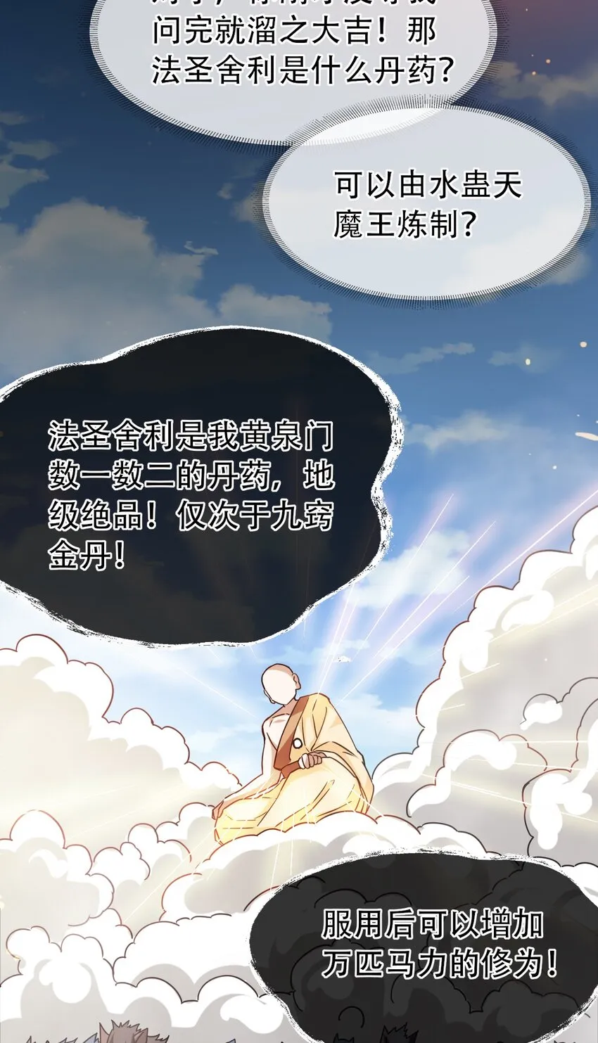 077 大便宜 第24页