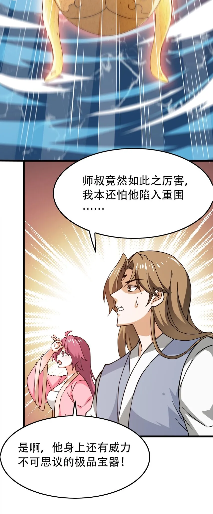 077 大便宜 第34页