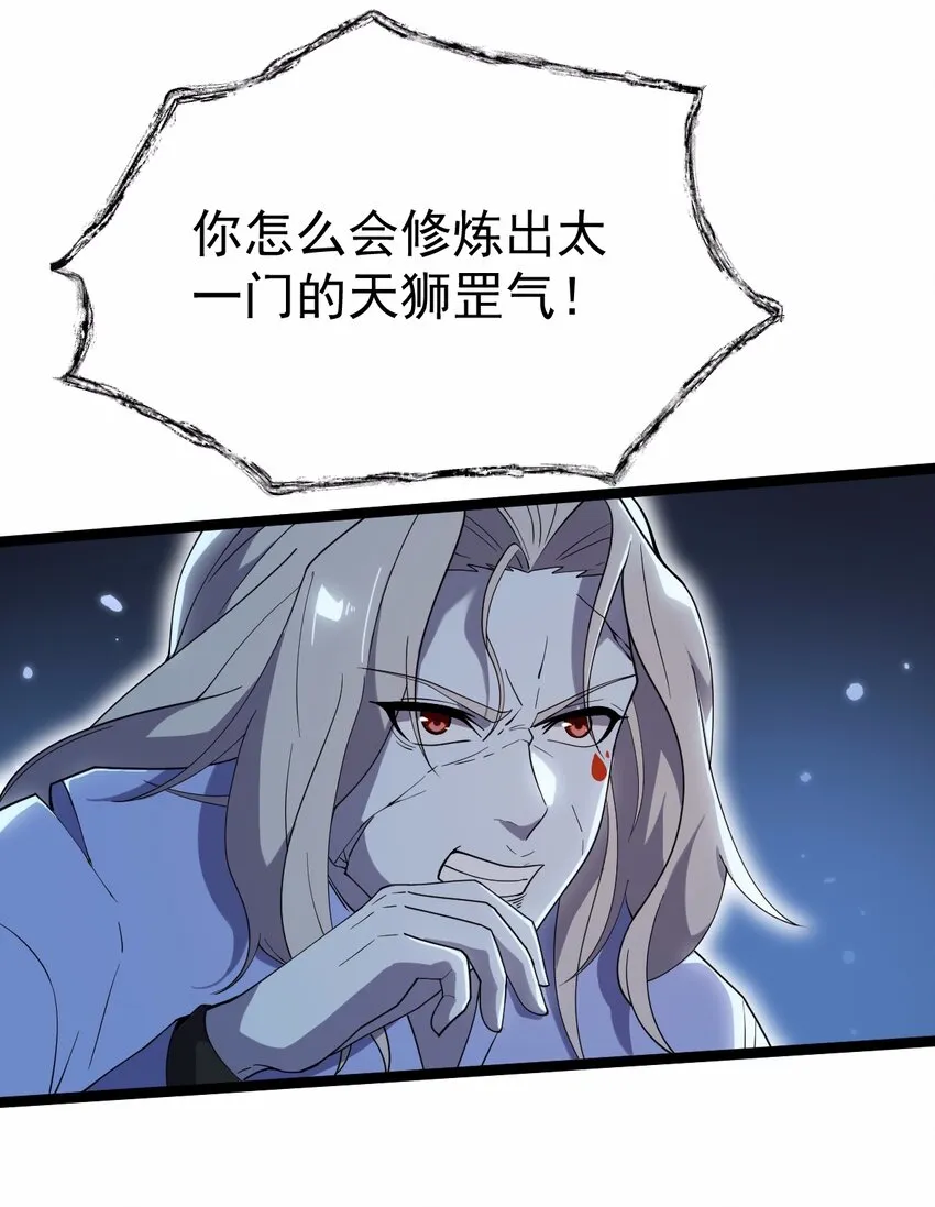 076 天魔解体大法！ 第7页