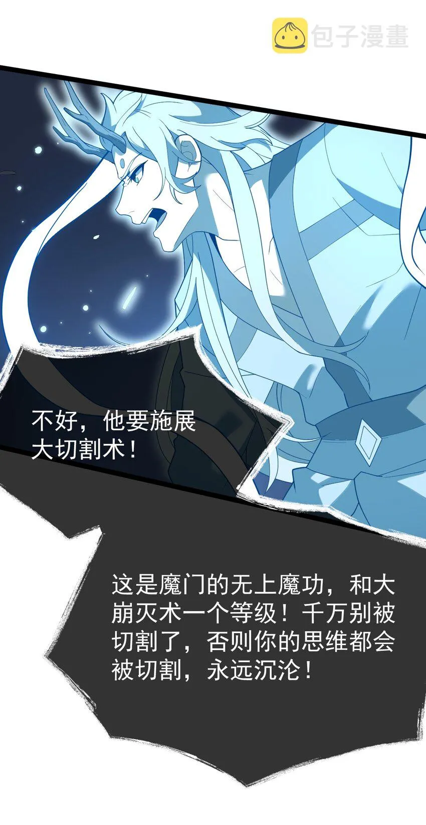 076 天魔解体大法！ 第19页