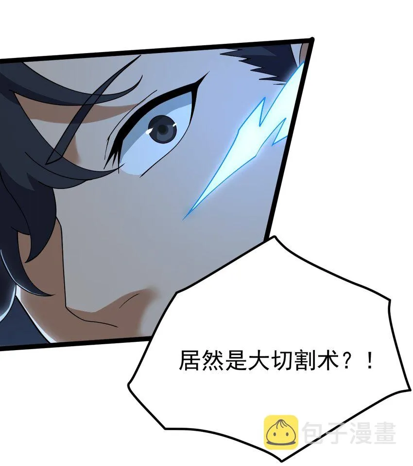 076 天魔解体大法！ 第20页