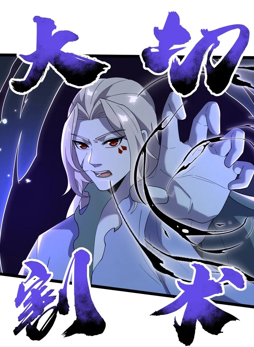 076 天魔解体大法！ 第23页