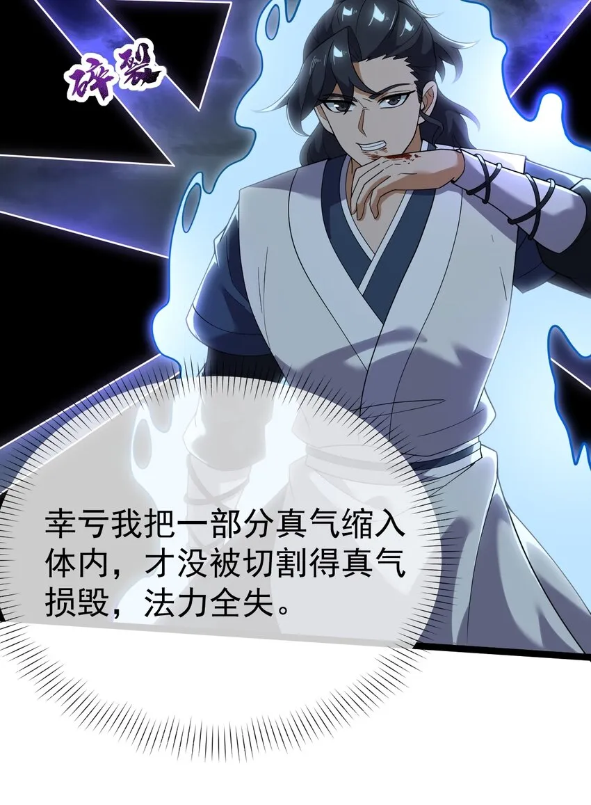 076 天魔解体大法！ 第28页