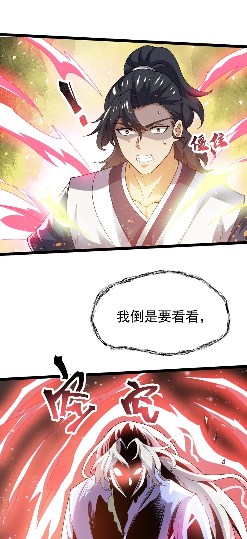 076 天魔解体大法！ 第30页