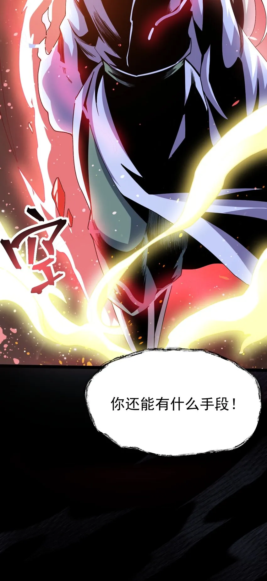 076 天魔解体大法！ 第31页