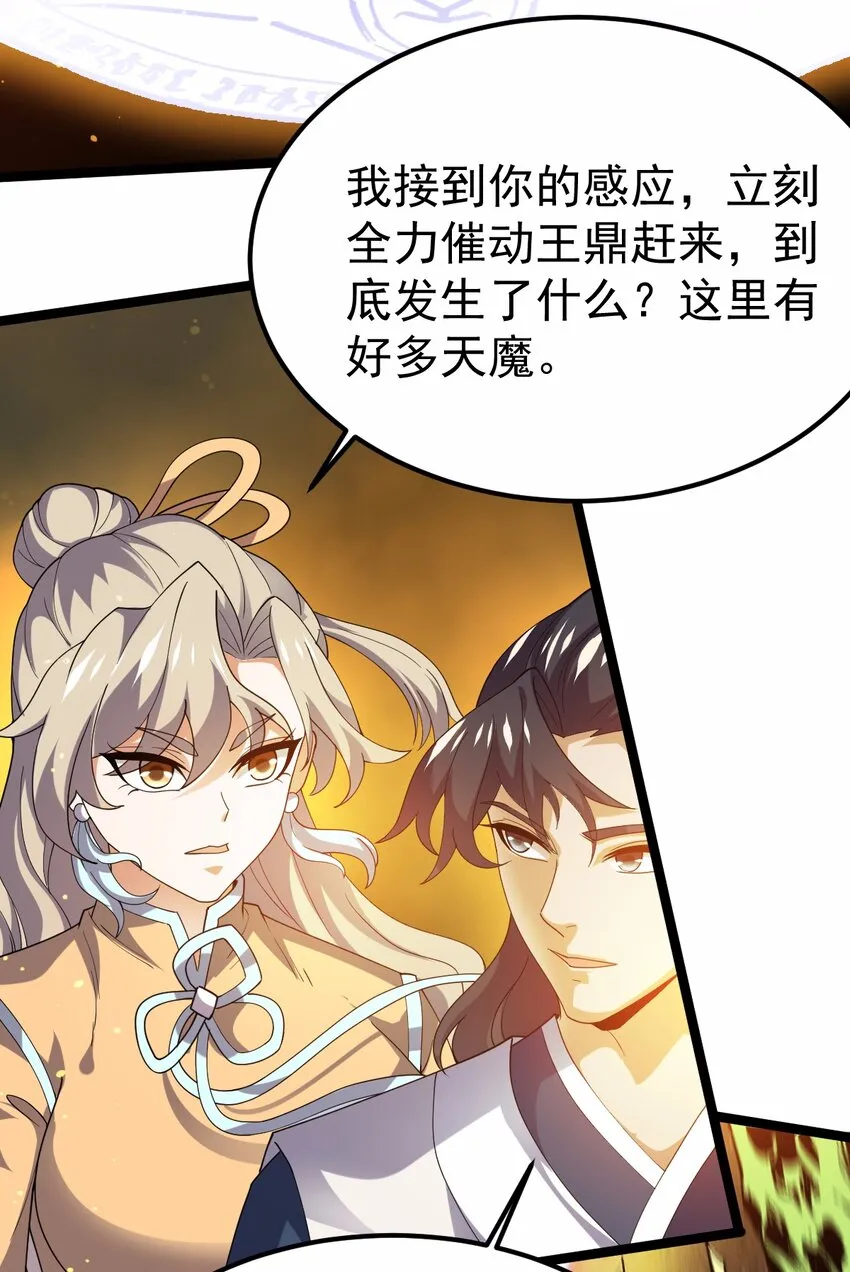 076 天魔解体大法！ 第38页