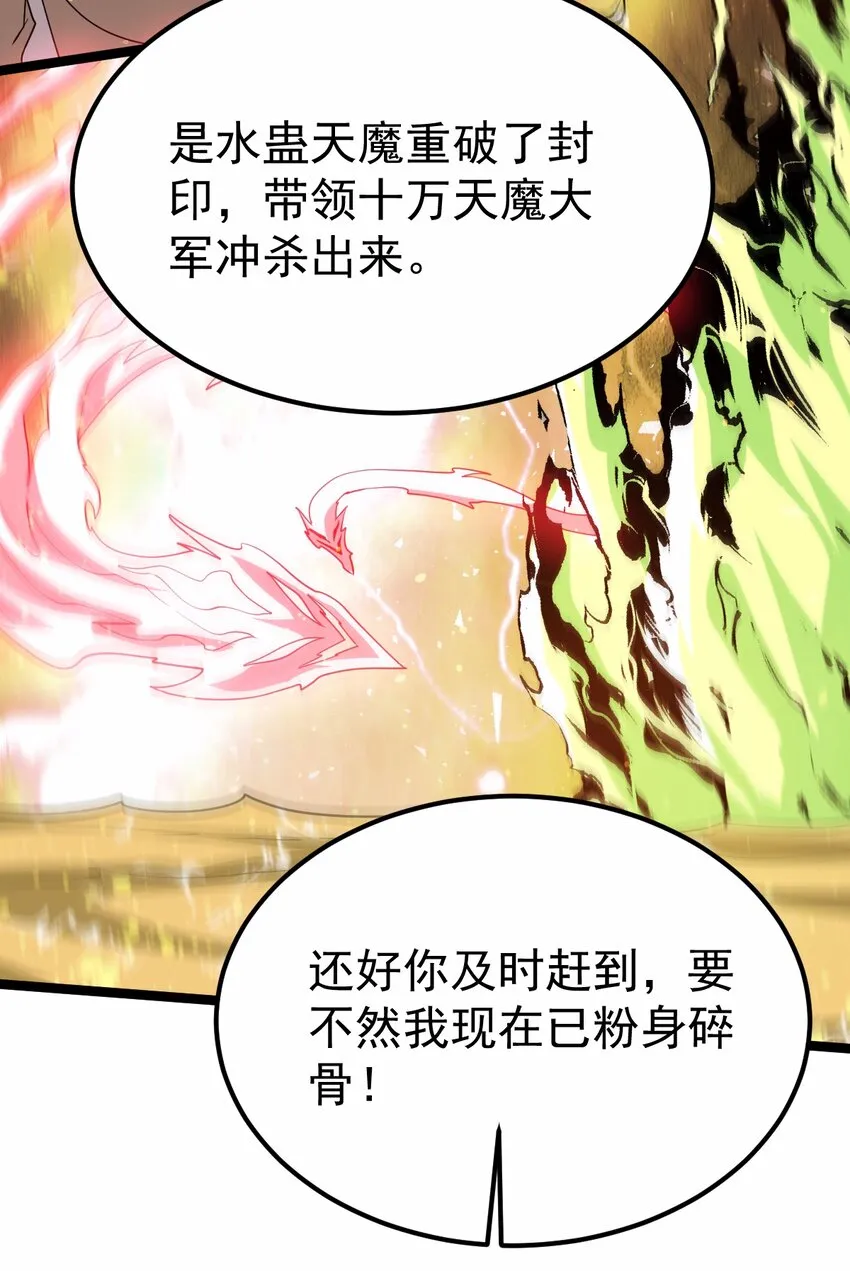 076 天魔解体大法！ 第39页
