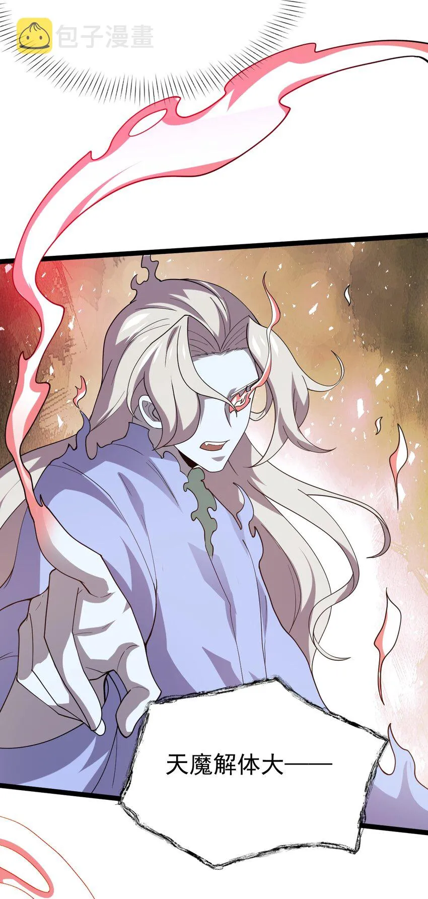 076 天魔解体大法！ 第46页