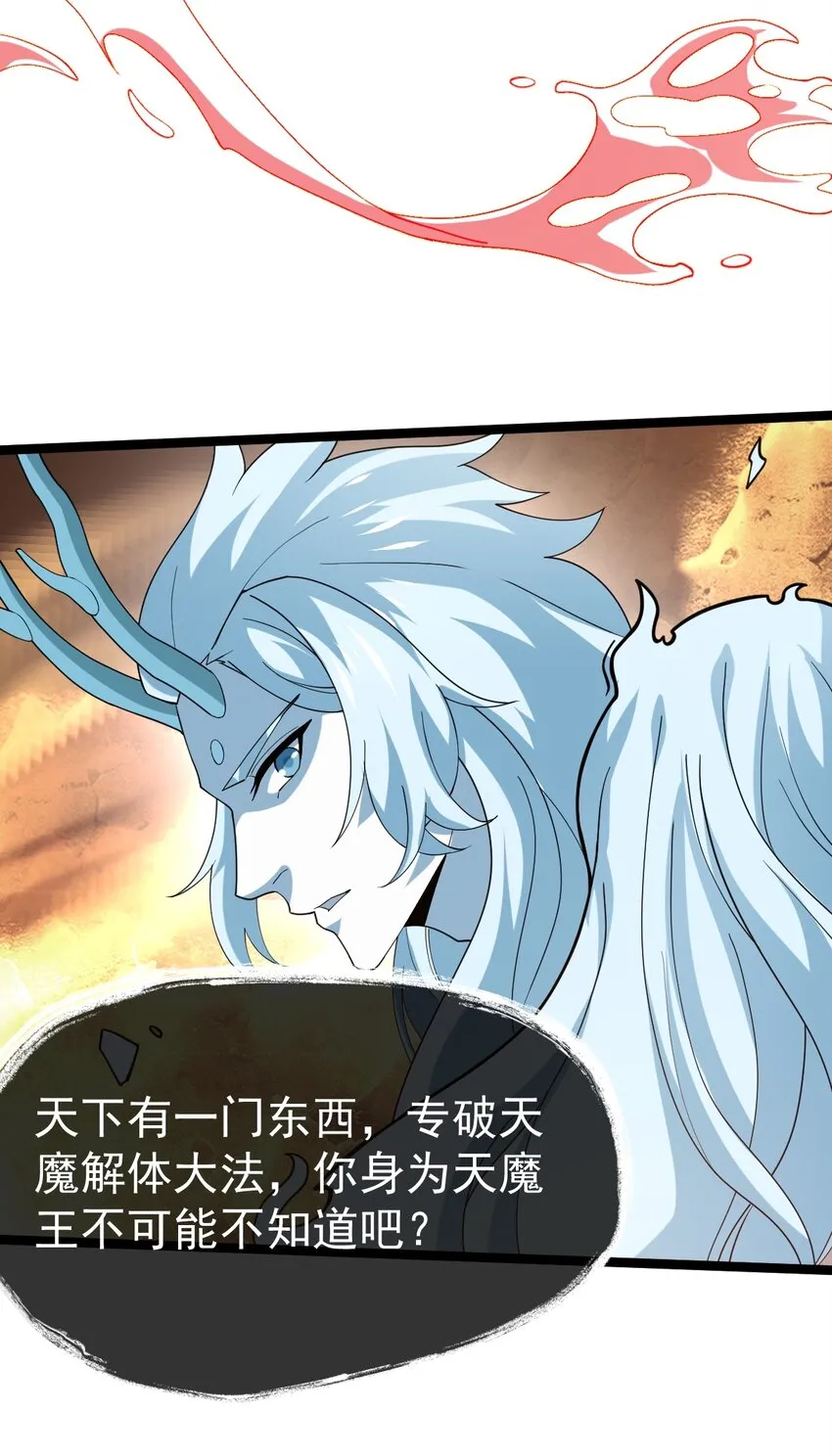 076 天魔解体大法！ 第47页