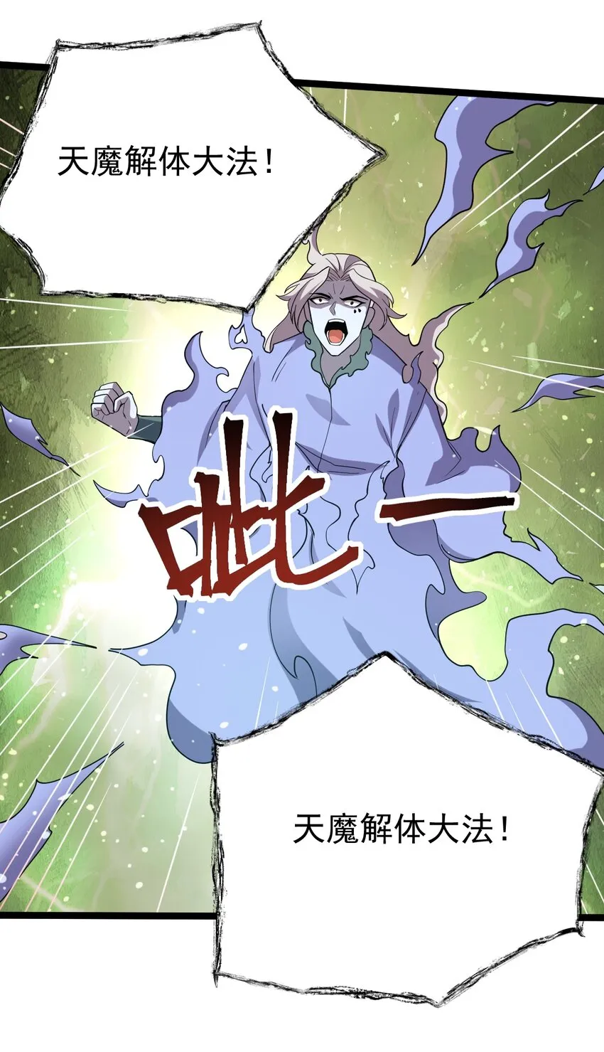 076 天魔解体大法！ 第49页