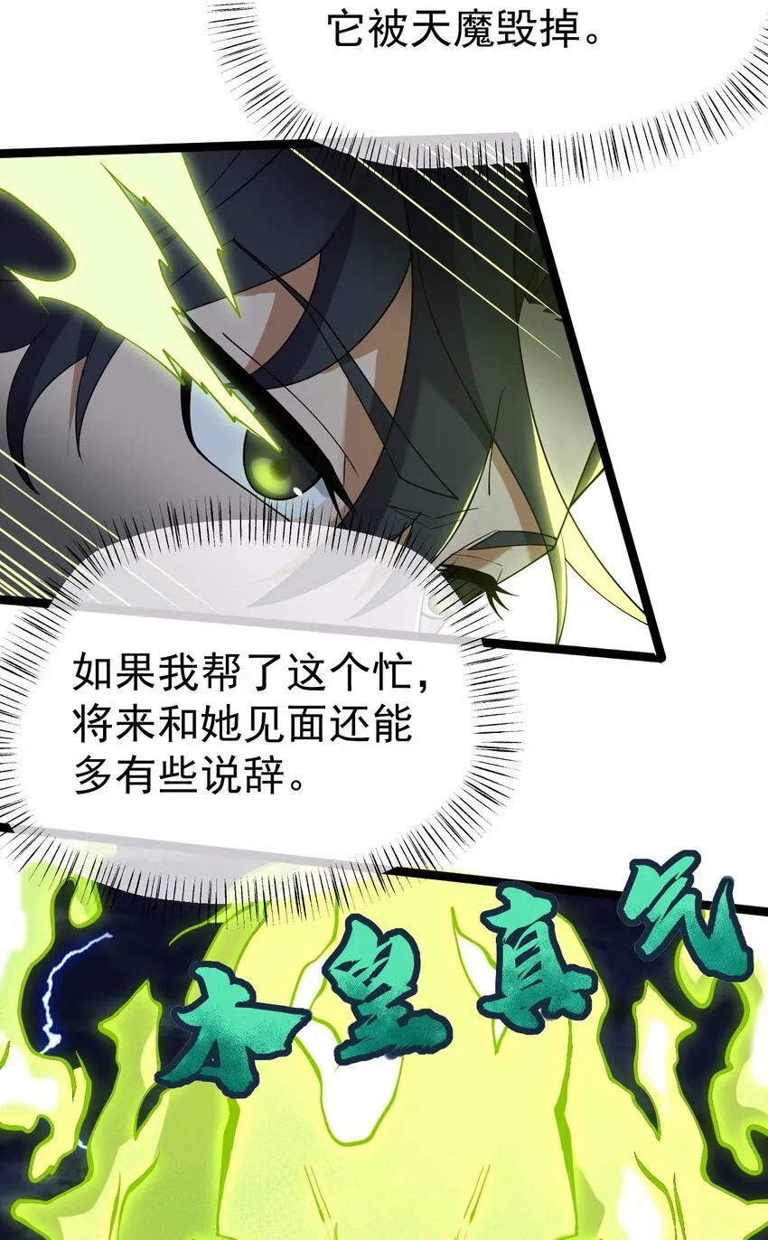 075 天魔尊！ 第18页