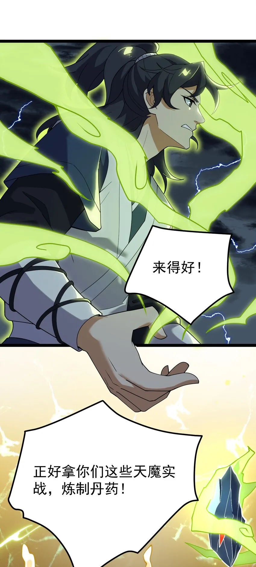 075 天魔尊！ 第23页