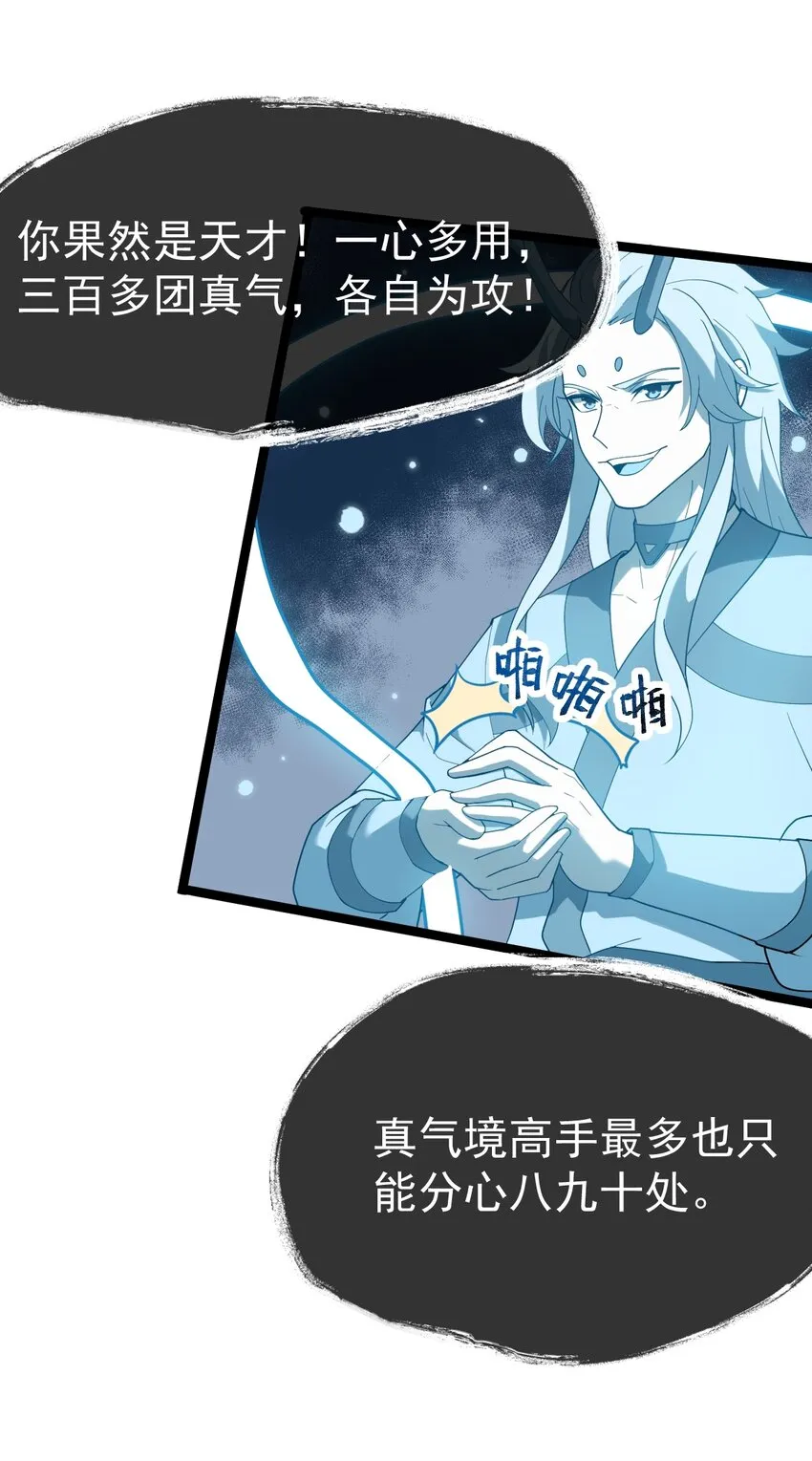 075 天魔尊！ 第28页