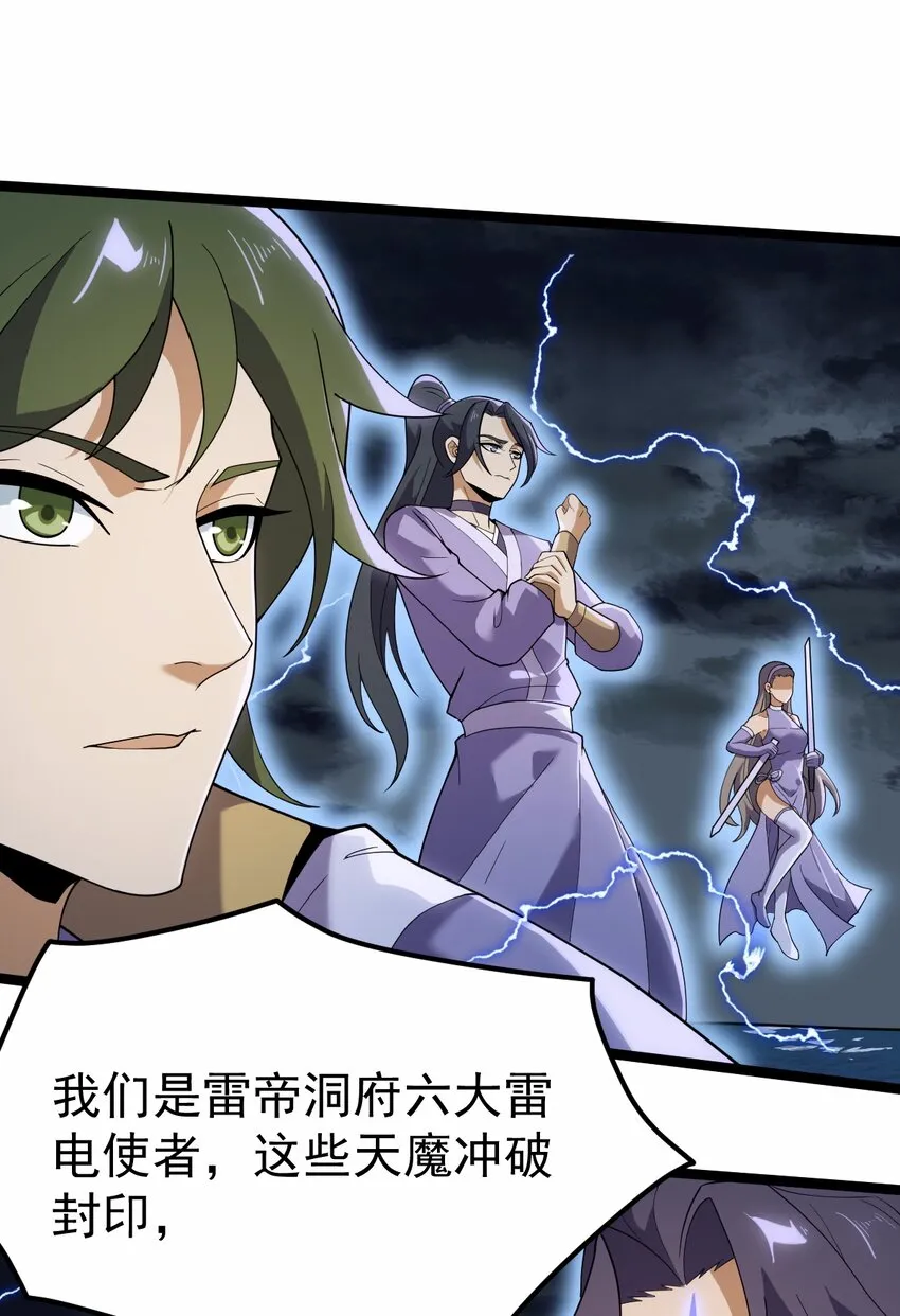 075 天魔尊！ 第31页